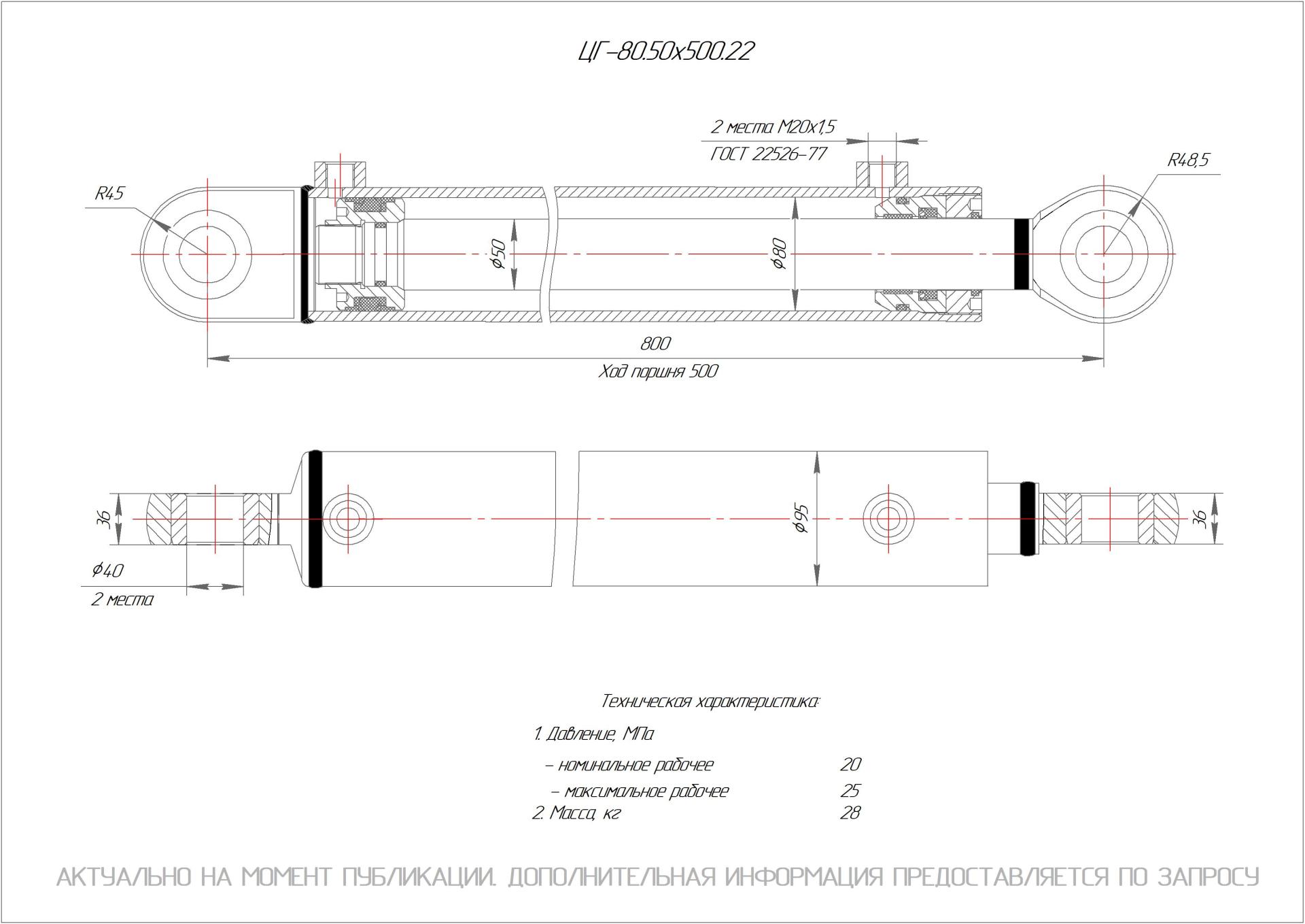 ЦГ-80.50х500.22 Гидроцилиндр